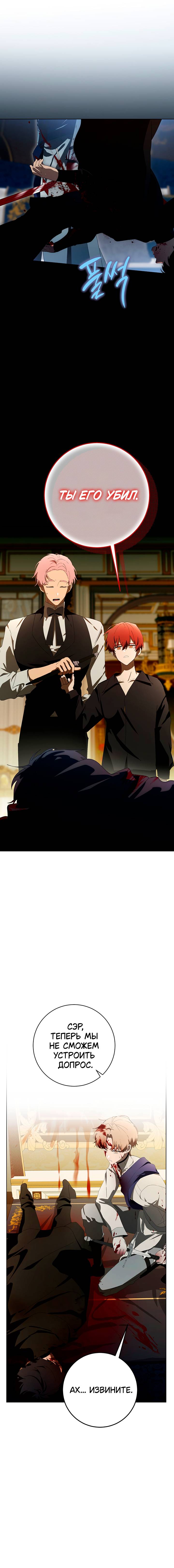 Манга Плохой пример идеального проклятия - Глава 12 Страница 22
