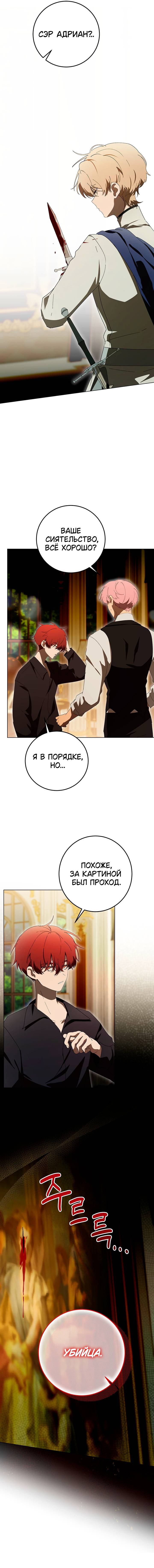 Манга Плохой пример идеального проклятия - Глава 12 Страница 18