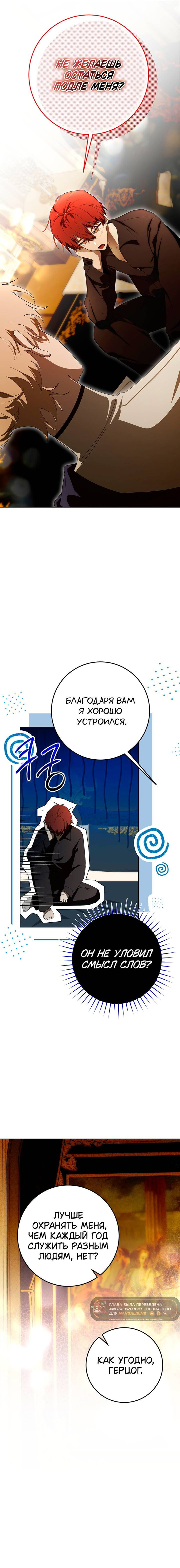 Манга Плохой пример идеального проклятия - Глава 12 Страница 10