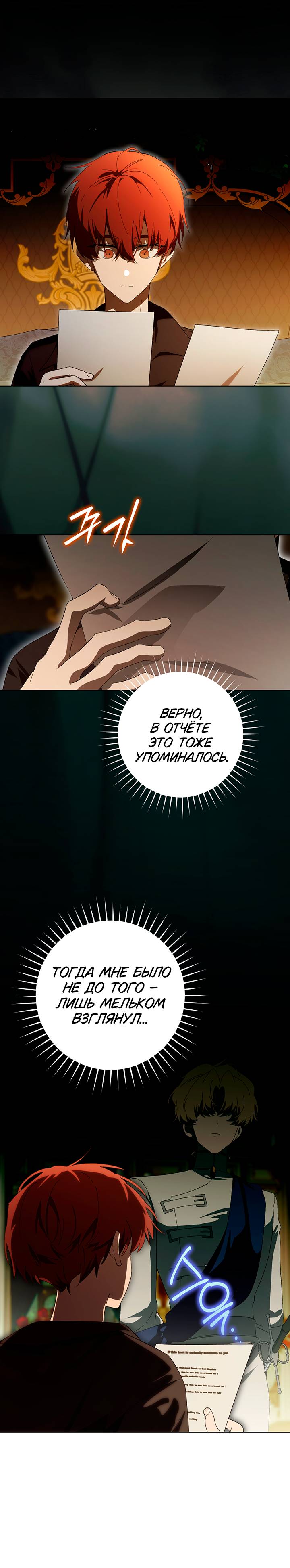 Манга Плохой пример идеального проклятия - Глава 12 Страница 3