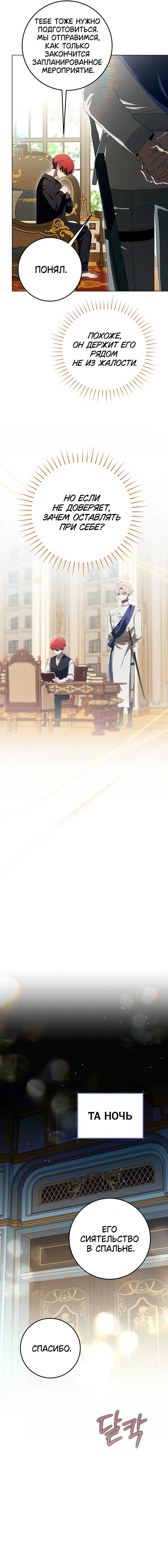 Манга Плохой пример идеального проклятия - Глава 11 Страница 19