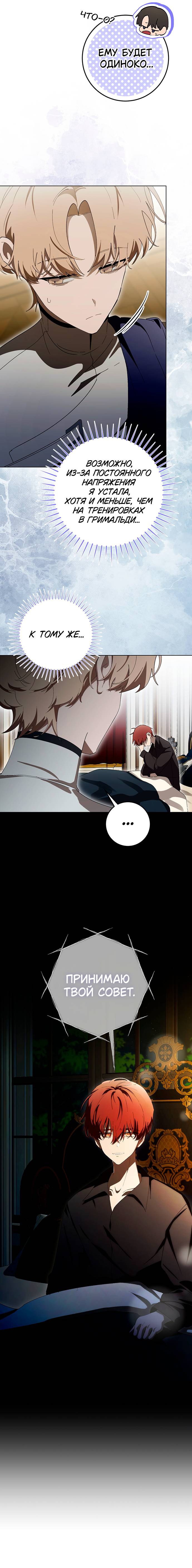 Манга Плохой пример идеального проклятия - Глава 11 Страница 10