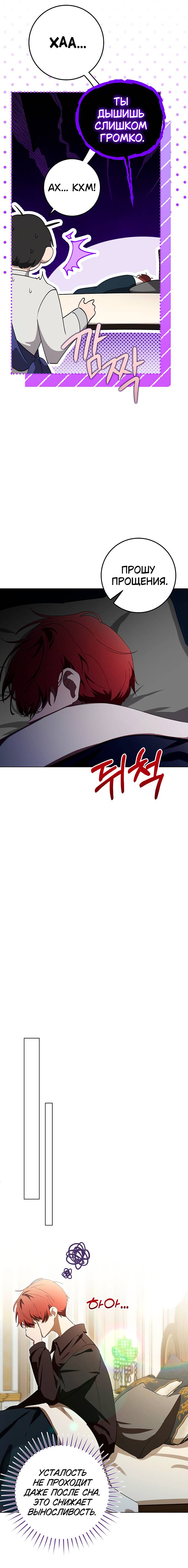 Манга Плохой пример идеального проклятия - Глава 11 Страница 15