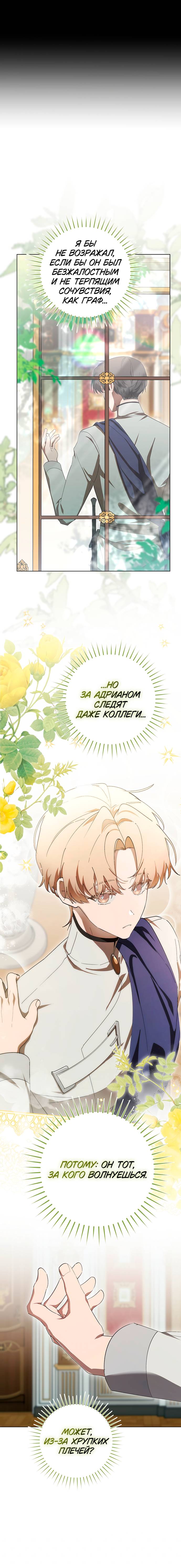 Манга Плохой пример идеального проклятия - Глава 11 Страница 14