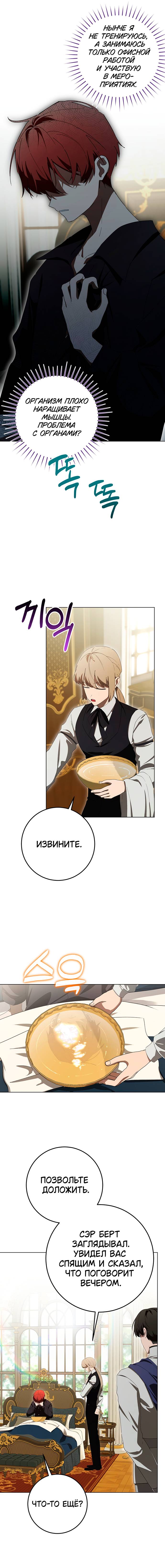 Манга Плохой пример идеального проклятия - Глава 11 Страница 16