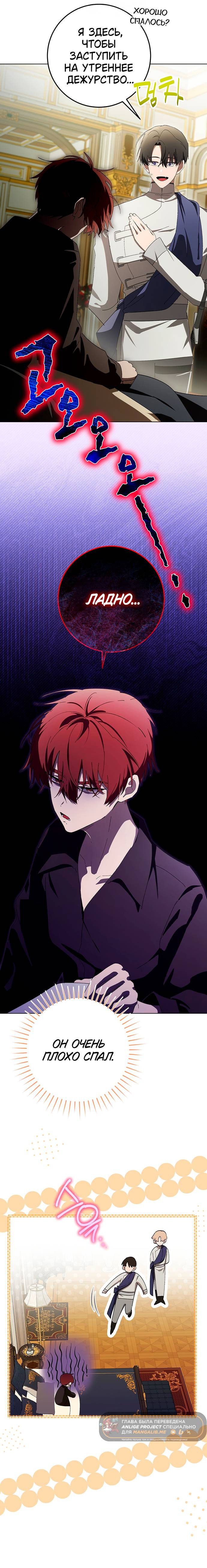 Манга Плохой пример идеального проклятия - Глава 11 Страница 8