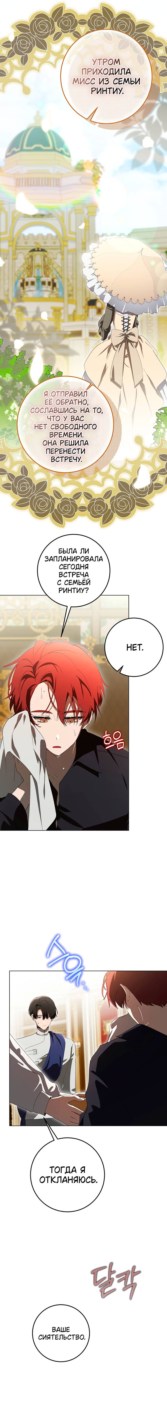Манга Плохой пример идеального проклятия - Глава 11 Страница 17