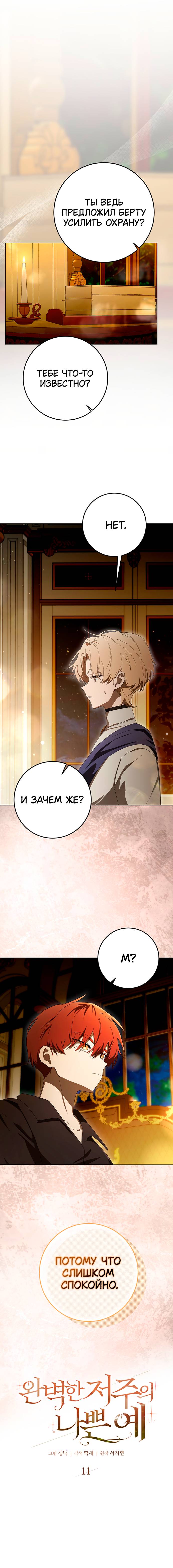 Манга Плохой пример идеального проклятия - Глава 11 Страница 3