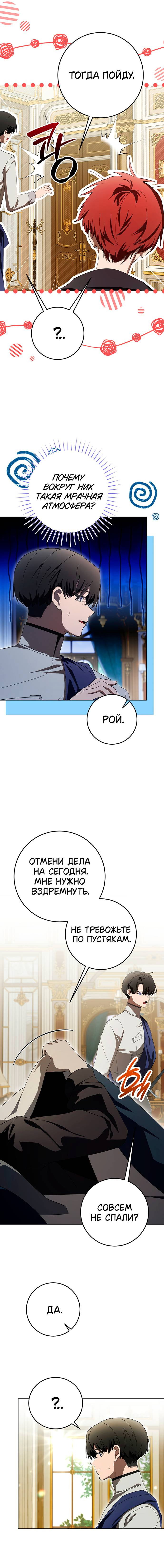 Манга Плохой пример идеального проклятия - Глава 11 Страница 11