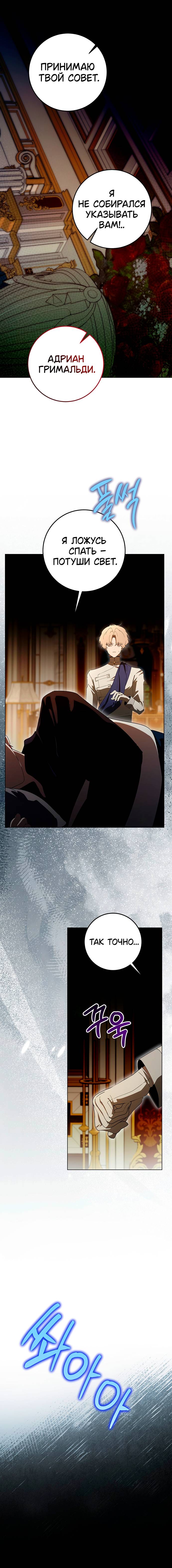 Манга Плохой пример идеального проклятия - Глава 11 Страница 5