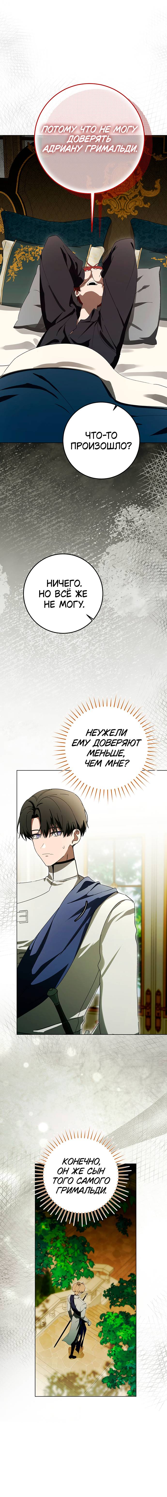 Манга Плохой пример идеального проклятия - Глава 11 Страница 12