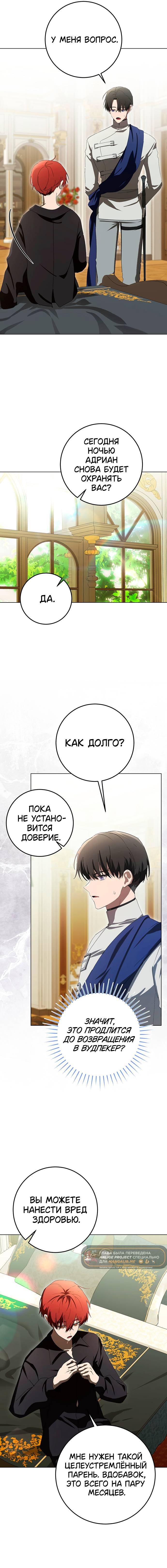 Манга Плохой пример идеального проклятия - Глава 11 Страница 18