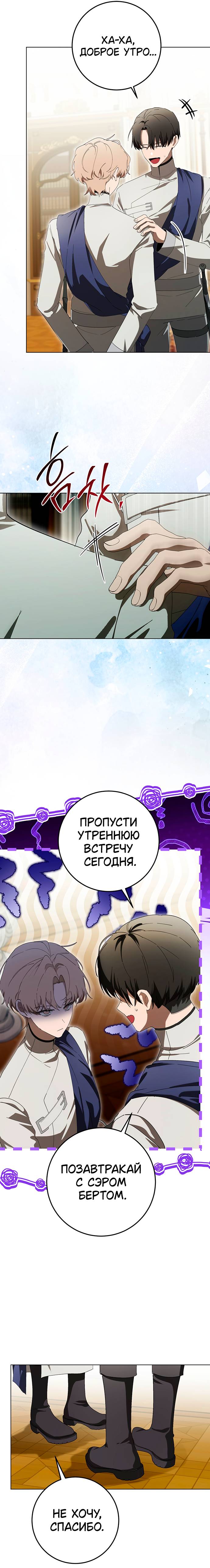 Манга Плохой пример идеального проклятия - Глава 11 Страница 9