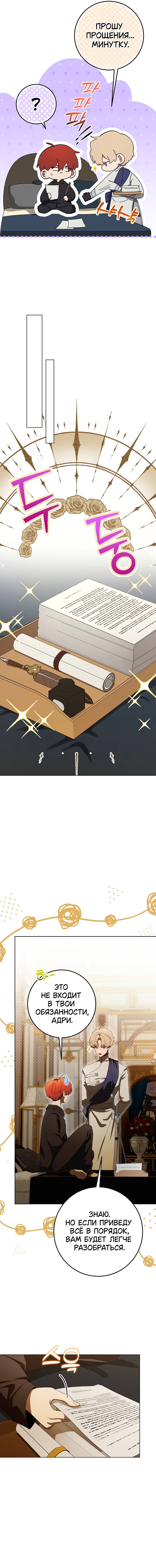 Манга Плохой пример идеального проклятия - Глава 10 Страница 18