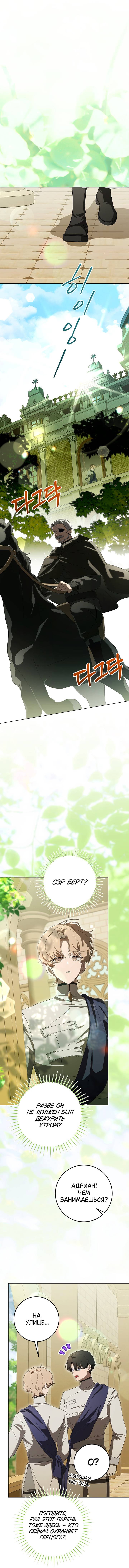 Манга Плохой пример идеального проклятия - Глава 10 Страница 6