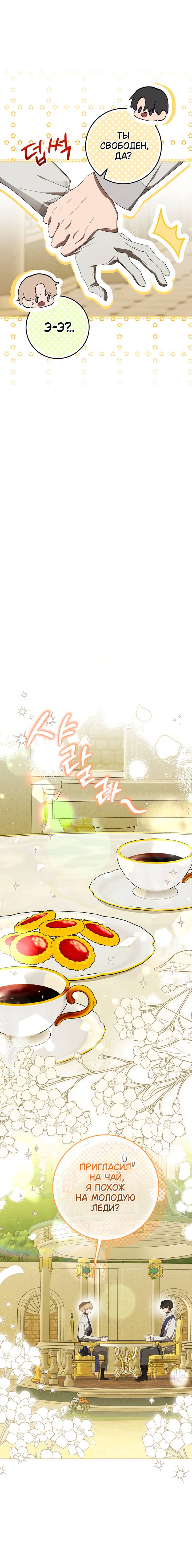 Манга Плохой пример идеального проклятия - Глава 10 Страница 7