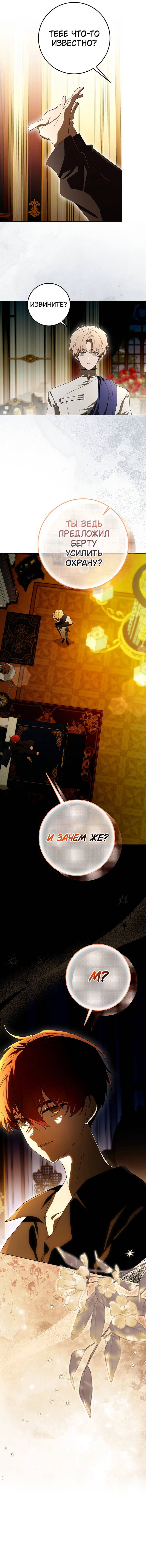 Манга Плохой пример идеального проклятия - Глава 10 Страница 20