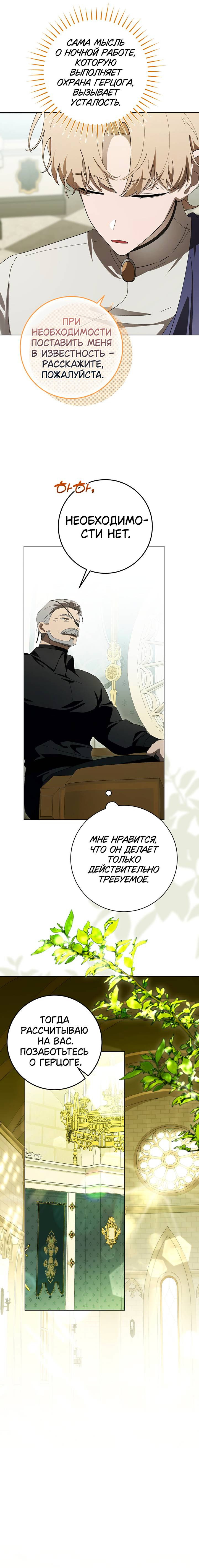 Манга Плохой пример идеального проклятия - Глава 10 Страница 5