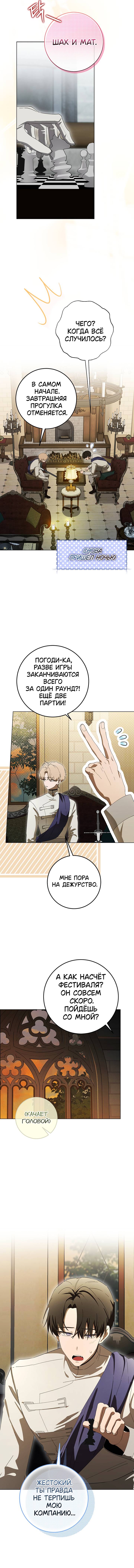 Манга Плохой пример идеального проклятия - Глава 10 Страница 13