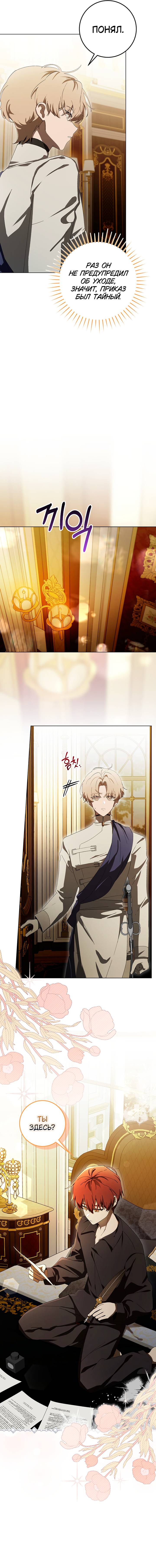 Манга Плохой пример идеального проклятия - Глава 10 Страница 17