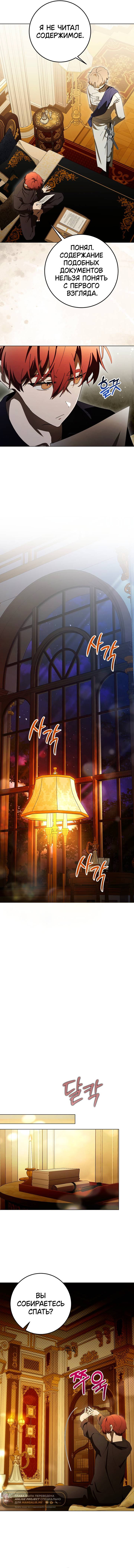 Манга Плохой пример идеального проклятия - Глава 10 Страница 19