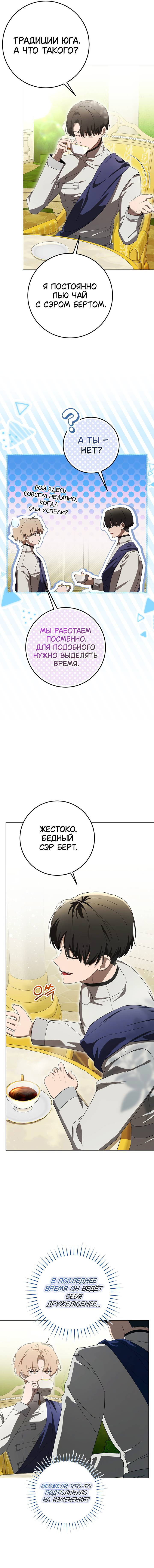 Манга Плохой пример идеального проклятия - Глава 10 Страница 8