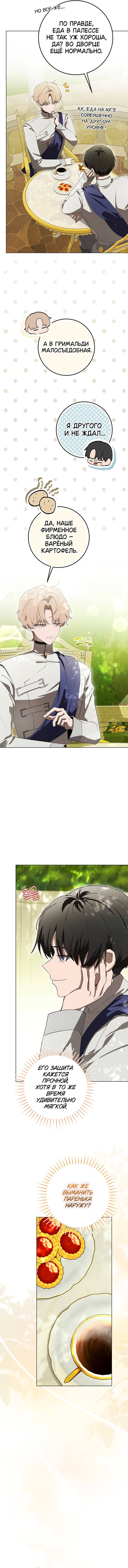 Манга Плохой пример идеального проклятия - Глава 10 Страница 12