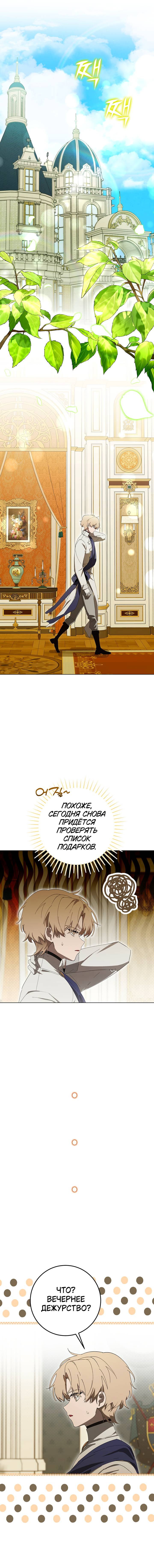 Манга Плохой пример идеального проклятия - Глава 10 Страница 3