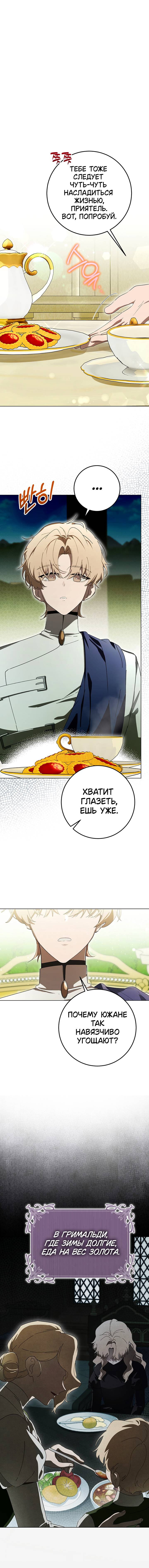 Манга Плохой пример идеального проклятия - Глава 10 Страница 10