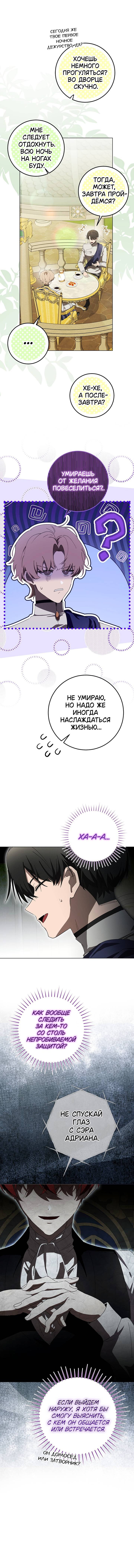 Манга Плохой пример идеального проклятия - Глава 10 Страница 9