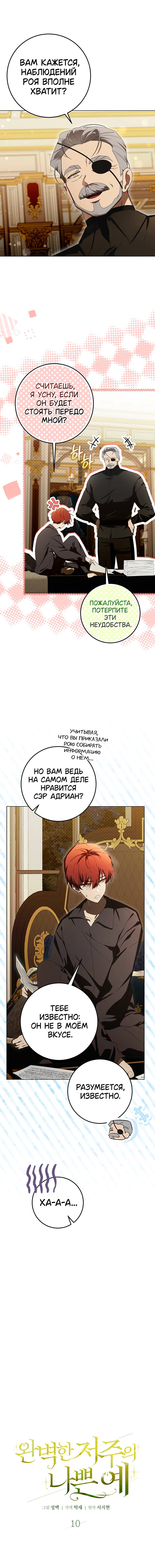 Манга Плохой пример идеального проклятия - Глава 10 Страница 2