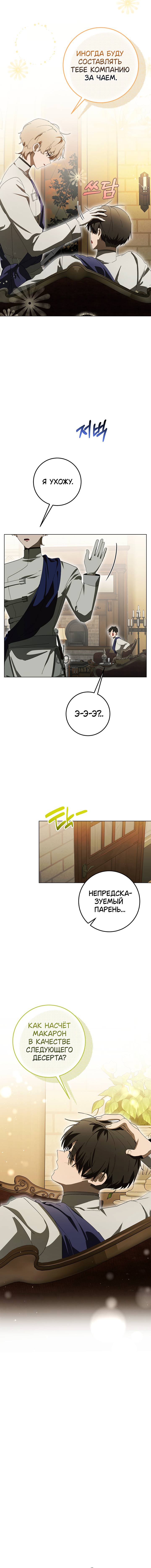 Манга Плохой пример идеального проклятия - Глава 10 Страница 15