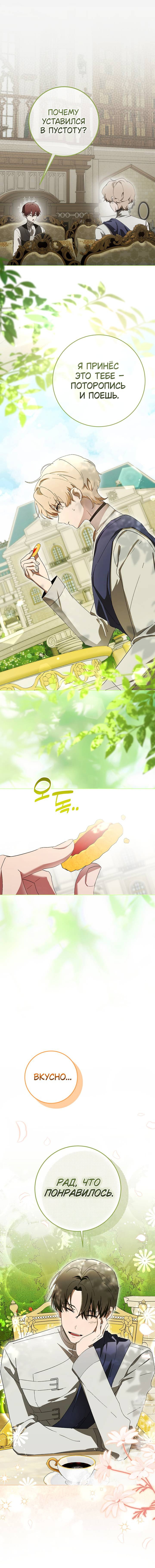 Манга Плохой пример идеального проклятия - Глава 10 Страница 11