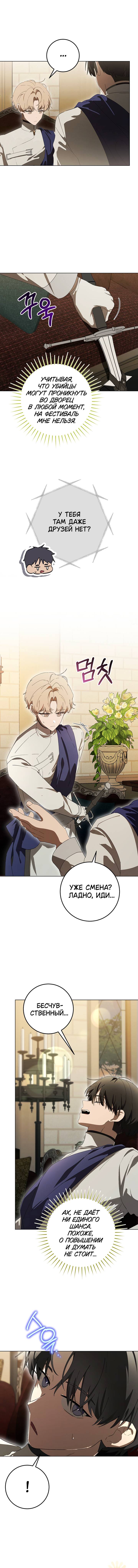 Манга Плохой пример идеального проклятия - Глава 10 Страница 14