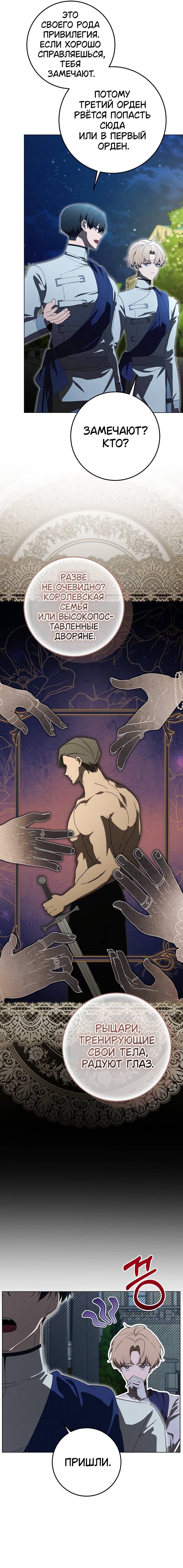 Манга Плохой пример идеального проклятия - Глава 9 Страница 19