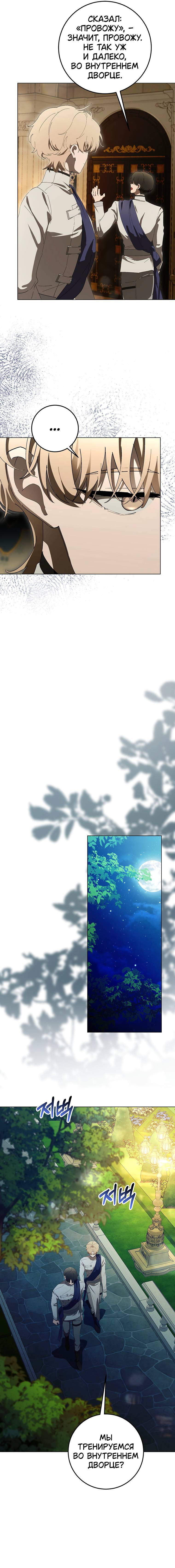 Манга Плохой пример идеального проклятия - Глава 9 Страница 18