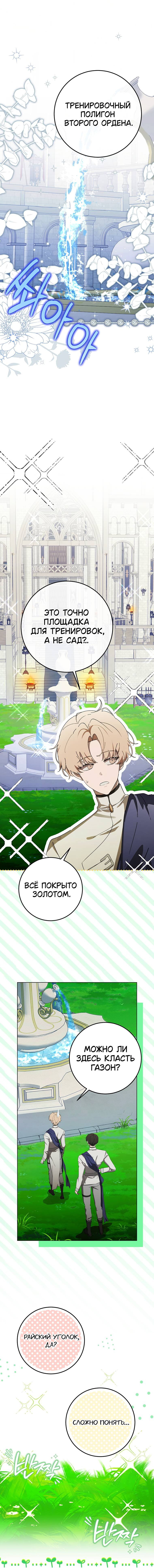 Манга Плохой пример идеального проклятия - Глава 9 Страница 20