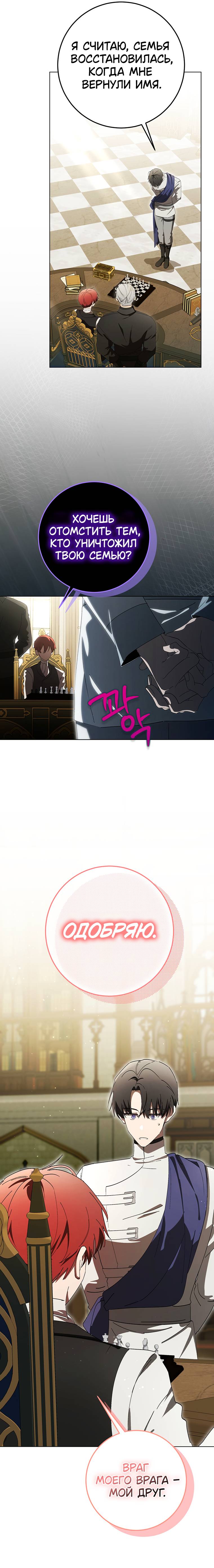 Манга Плохой пример идеального проклятия - Глава 9 Страница 14