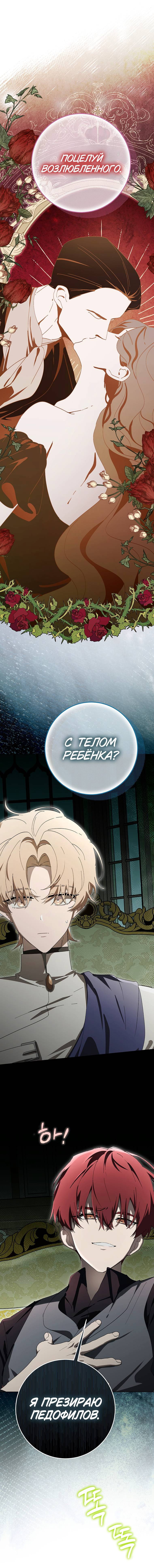 Манга Плохой пример идеального проклятия - Глава 9 Страница 6