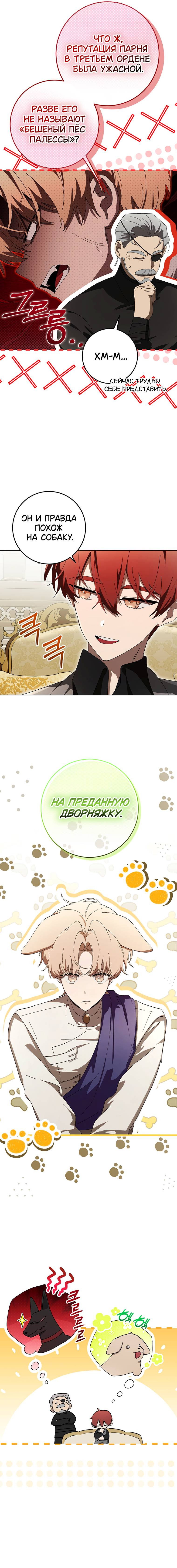 Манга Плохой пример идеального проклятия - Глава 9 Страница 10