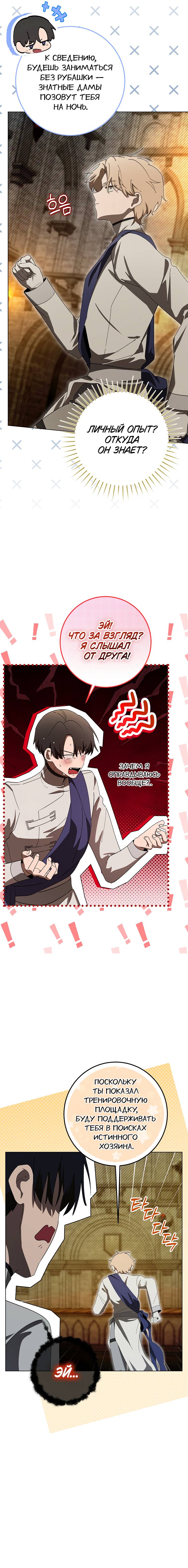 Манга Плохой пример идеального проклятия - Глава 9 Страница 23