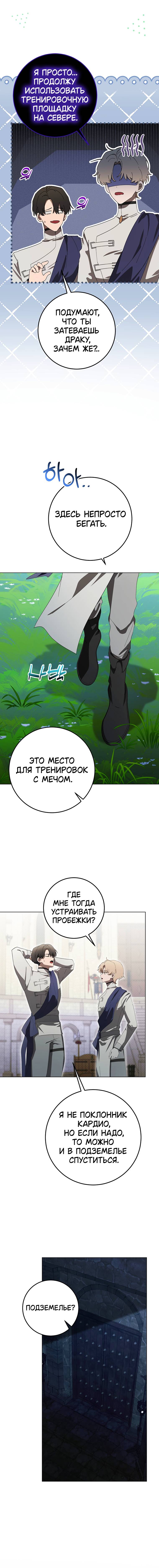 Манга Плохой пример идеального проклятия - Глава 9 Страница 21