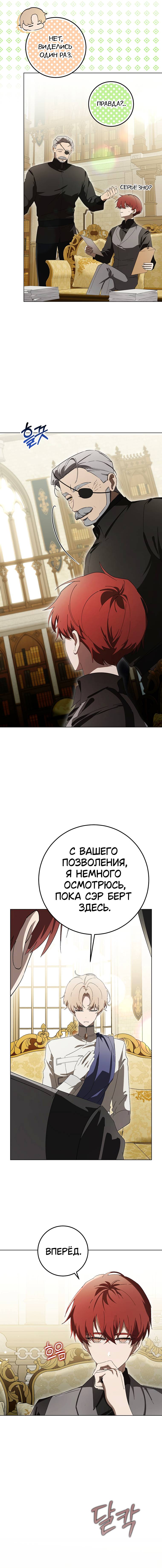 Манга Плохой пример идеального проклятия - Глава 9 Страница 8