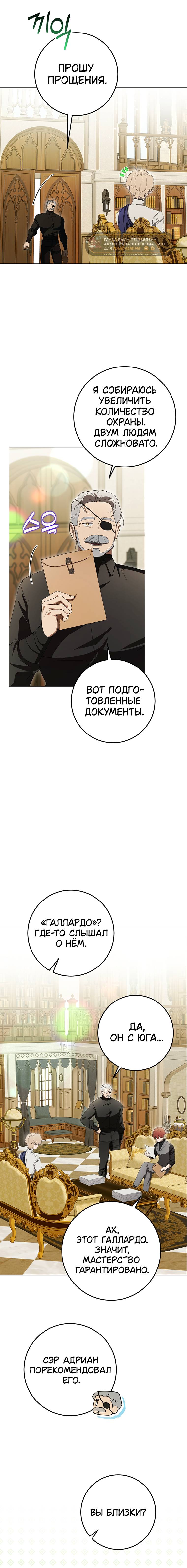 Манга Плохой пример идеального проклятия - Глава 9 Страница 7