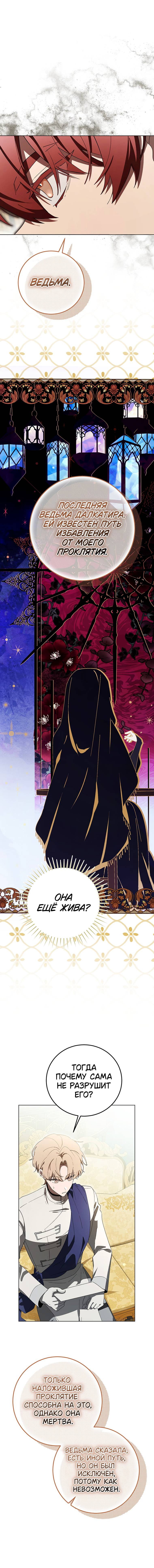 Манга Плохой пример идеального проклятия - Глава 9 Страница 4