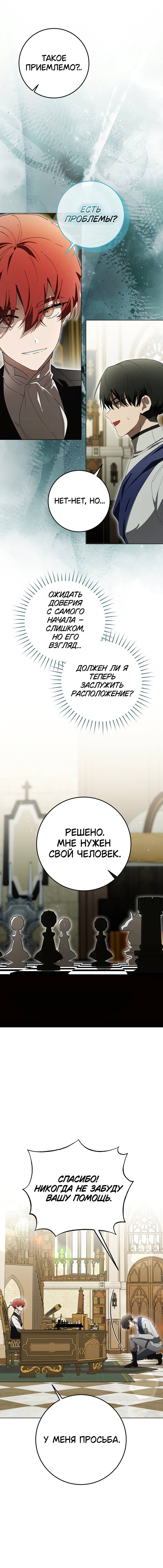 Манга Плохой пример идеального проклятия - Глава 9 Страница 15