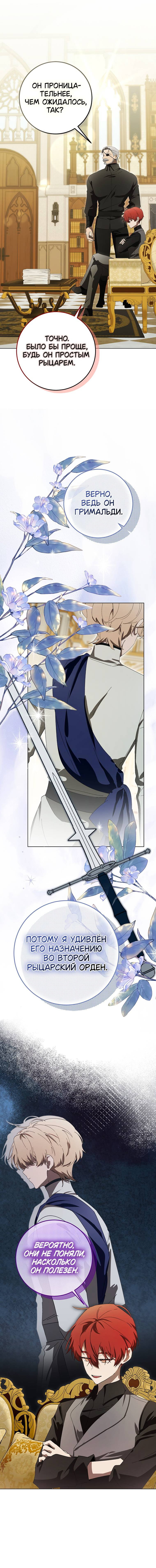 Манга Плохой пример идеального проклятия - Глава 9 Страница 9