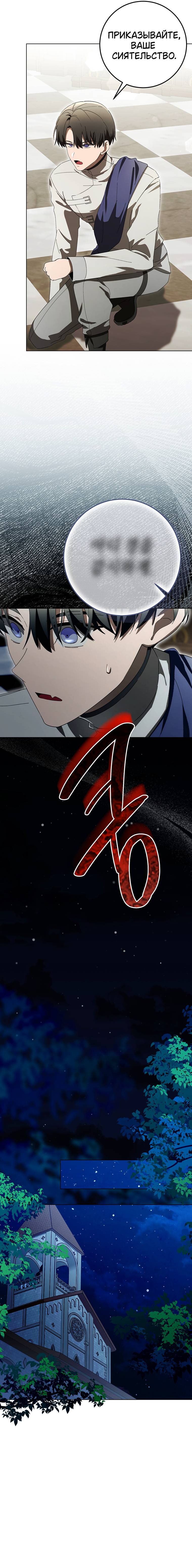 Манга Плохой пример идеального проклятия - Глава 9 Страница 16
