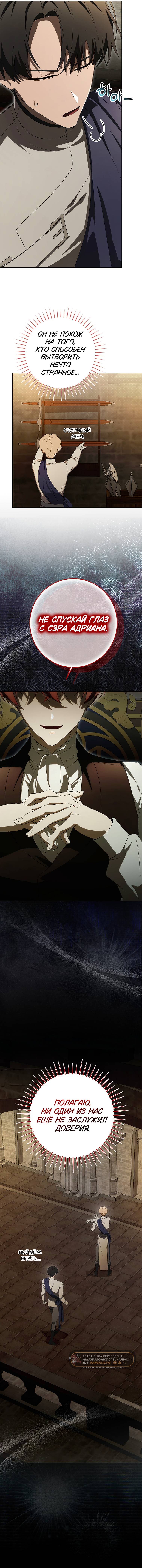 Манга Плохой пример идеального проклятия - Глава 9 Страница 24