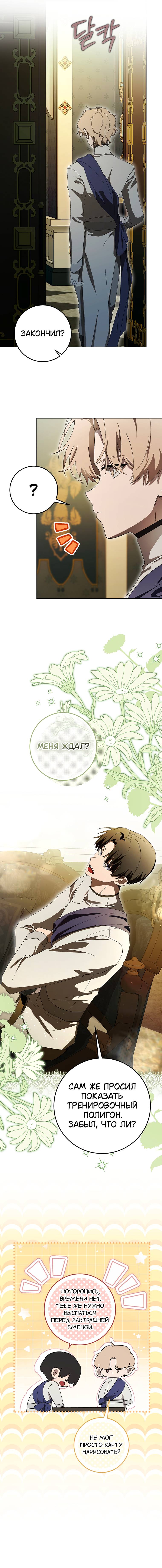 Манга Плохой пример идеального проклятия - Глава 9 Страница 17